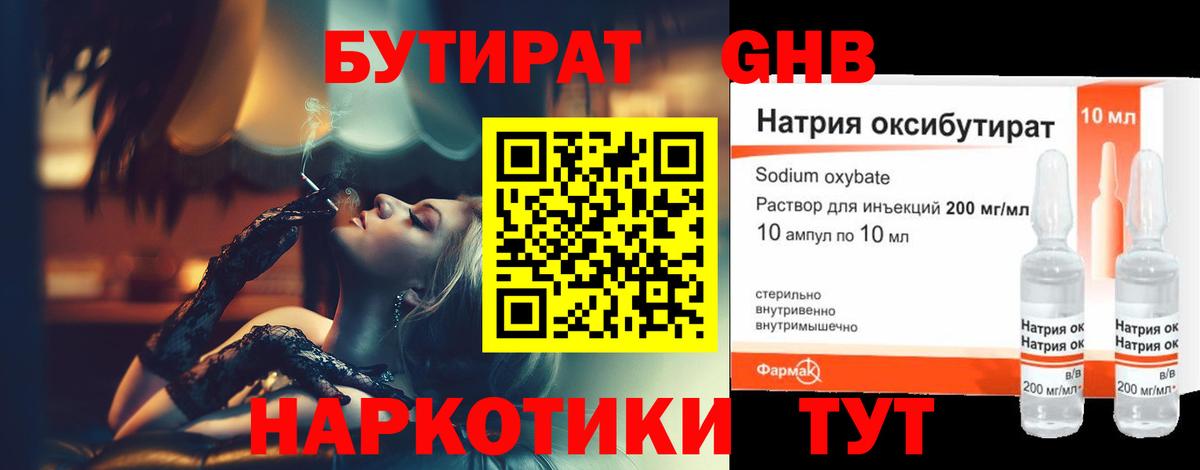 БУТИРАТ буратино Ханты-Мансийск