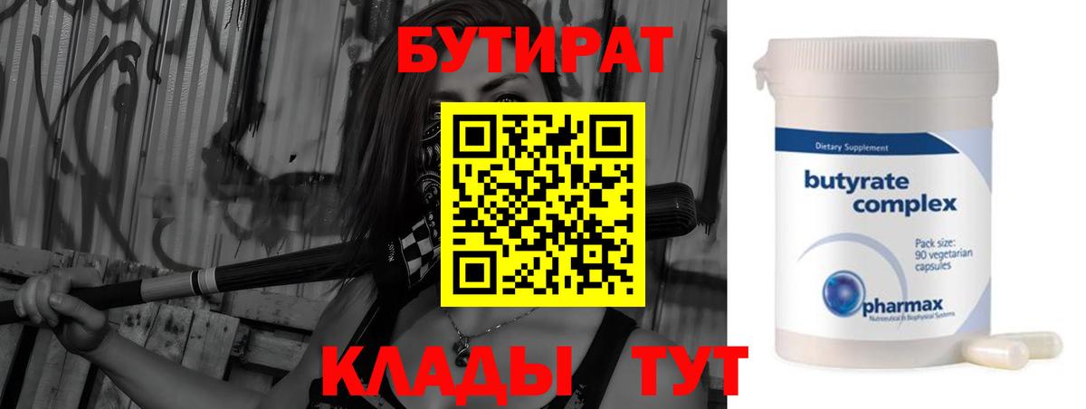 Бутират 1.4BDO  Бутират  Ханты-Мансийск  Вход с VPN 