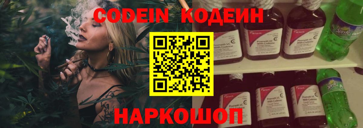 Кодеин напиток Lean (лин)  Вход с VPN  Ханты-Мансийск 