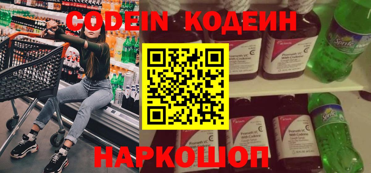 Кодеин напиток Lean (лин) Ханты-Мансийск