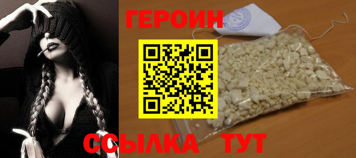 ГЕРОИН VHQ Ханты-Мансийск