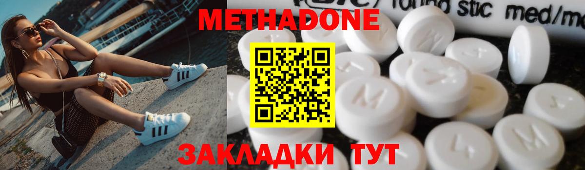 Ханты-Мансийск  МЕТАДОН methadone  МЕТАДОН VHQ  Вход с VPN 